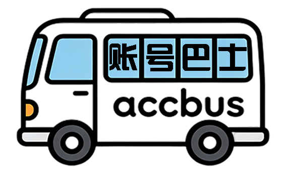 账号巴士